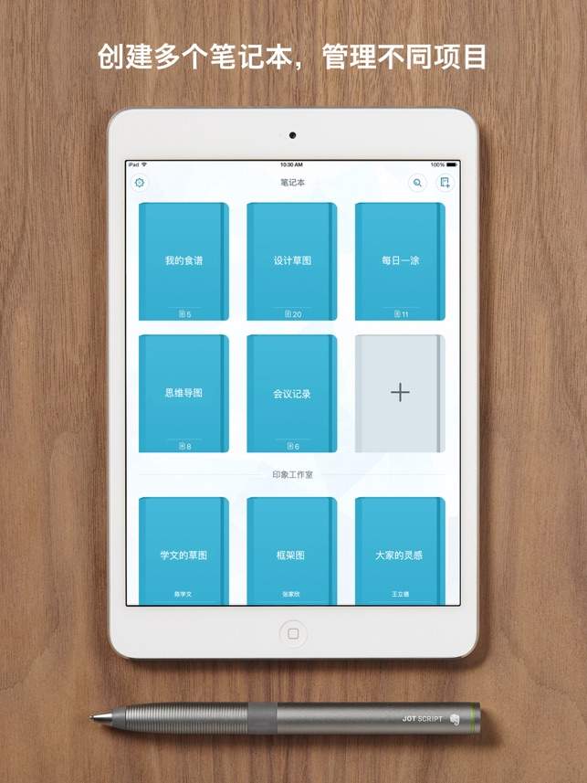 印象笔记•墨笔app