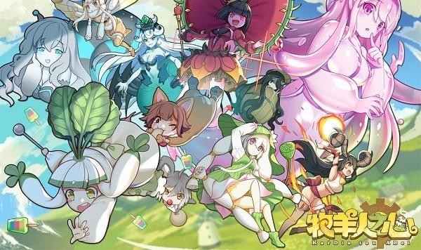 牧羊人之心IOS版