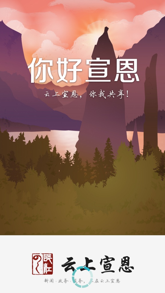 云上宣恩app_云上宣恩app官网下载手机版_云上宣恩appapp下载