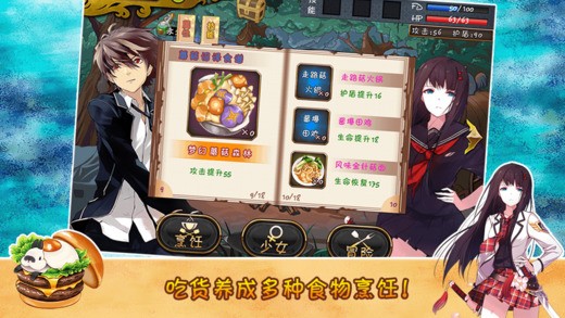 舌尖上的少女ios版