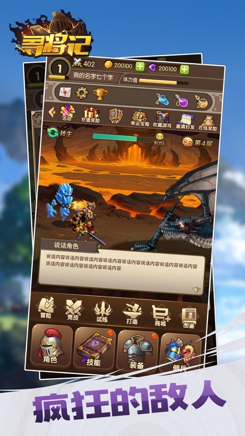 寻将记冒险之旅ios