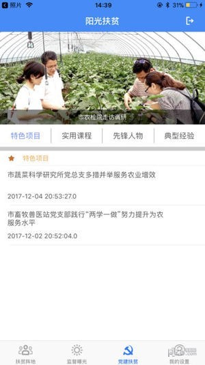 南京阳光扶贫