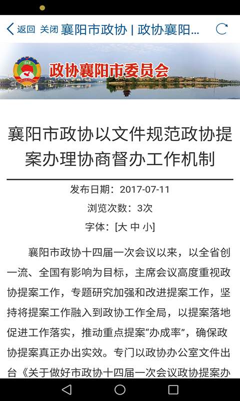 襄阳政协app_襄阳政协app下载_襄阳政协app最新版下载