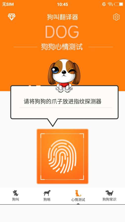 狗叫翻译器下载_狗叫翻译器下载电脑版下载_狗叫翻译器下载电脑版下载