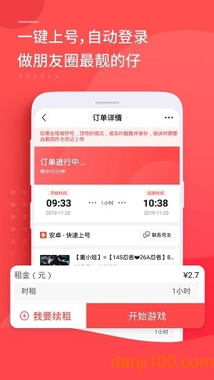 租号玩极速版下载安装_租号玩极速版app下载v5.7.7.4 手机APP版