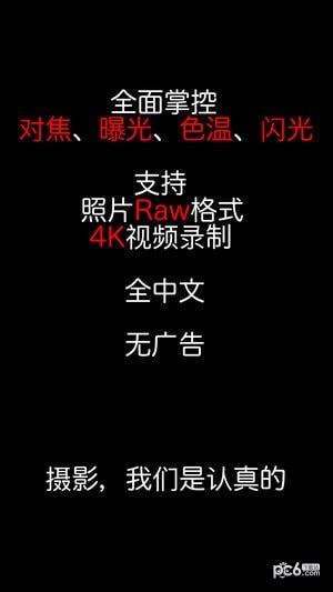 XN专业手动相机