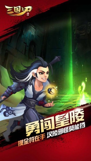 三国之刃iPhone版
