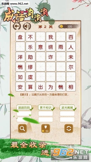 全民成语消除游戏软件下载_全民成语消除游戏软件下载最新版下载_全民成语消除游戏软件下载攻略