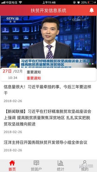 建档立卡软件下载