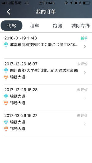 马上出行app