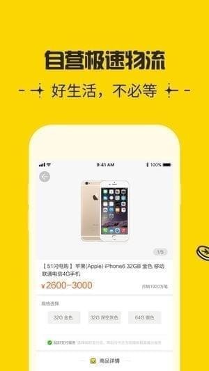 极速闪购app