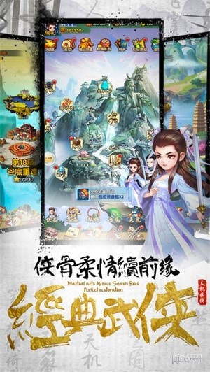 天机江湖