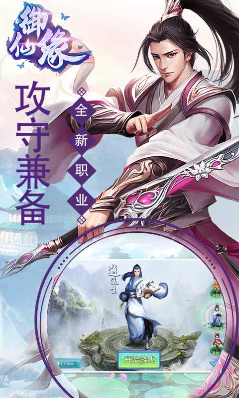 御仙缘app_御仙缘app攻略_御仙缘app下载
