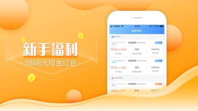 予财缘理财下载