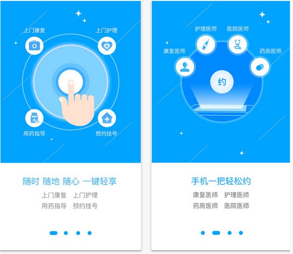 上门康复app