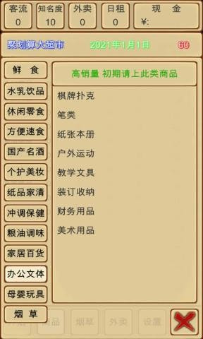 超市模拟器安卓版-超市模拟器中文升级版下载 v1.4