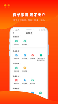 人保寿险管家app安卓下载