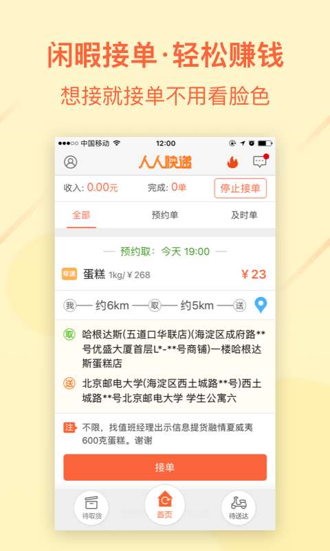 自由快递人app_自由快递人app中文版下载_自由快递人app官方版