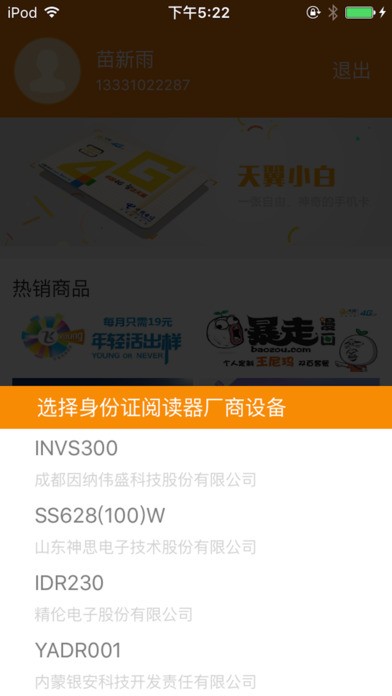 天翼小白下载