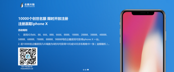企鹅大陆iOS
