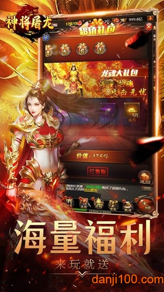 神将屠龙