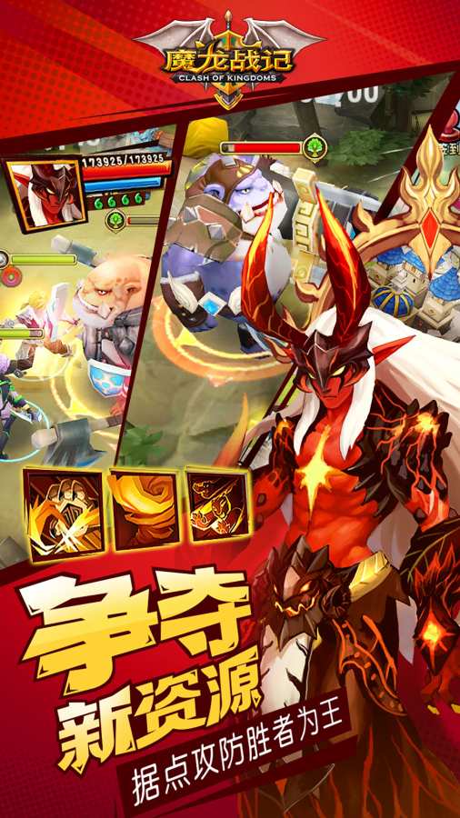 魔龙战记-无限乱斗app_魔龙战记-无限乱斗app安卓版下载_魔龙战记-无限乱斗app中文版下载