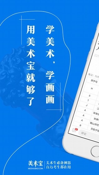 美术宝手机版