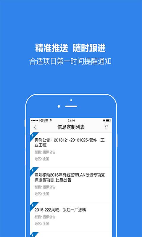 标讯快车app_标讯快车app安卓版_标讯快车appios版