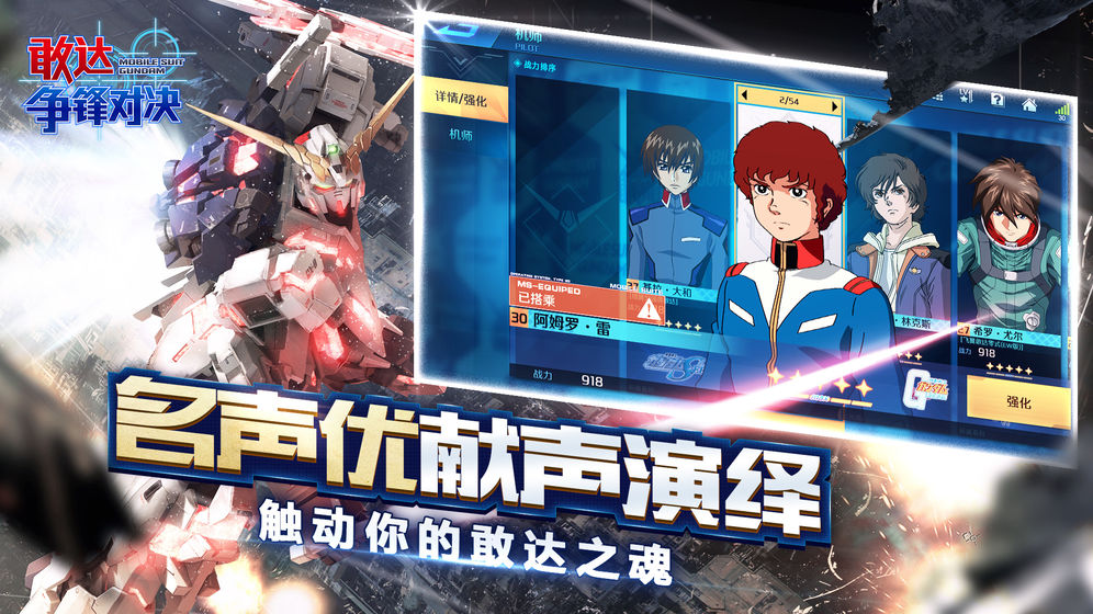 敢达争锋对决手游最新版下载-敢达争锋对决手游v3.1.1 安卓版