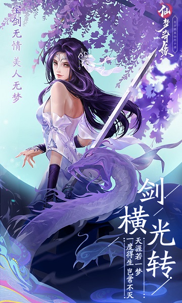 游梦互娱仙梦奇缘手机app官方版下载（暂未上线）_游梦互娱仙梦奇缘手机app官方版手机appv4.5.3