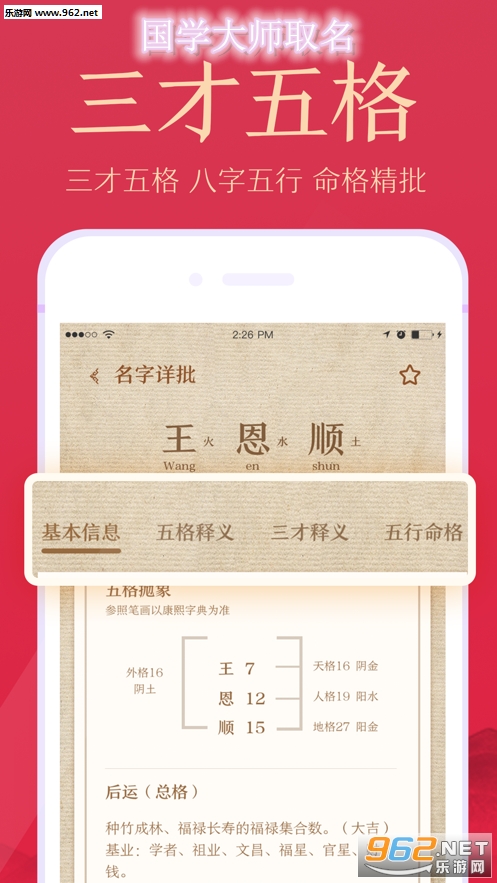 国学大师取名安卓版