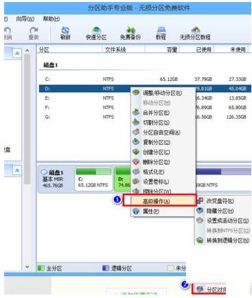 分区助手专业版4k对齐操作步骤