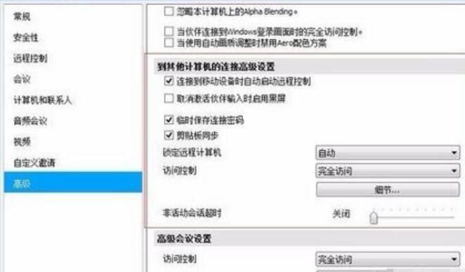 TeamViewer高级设置的修改方法