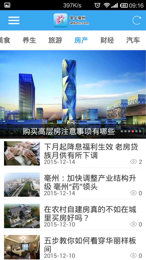 掌上亳州app_掌上亳州app中文版_掌上亳州app下载