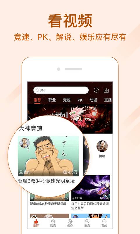 爱拍DNFapp_爱拍DNF安卓版app_爱拍DNF 1.0.0手机版免费app