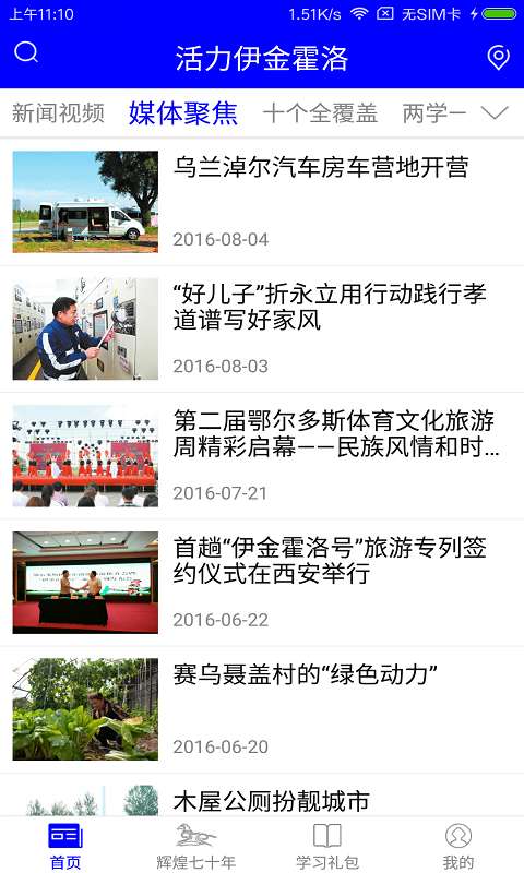 活力伊金霍洛app_活力伊金霍洛appapp下载_活力伊金霍洛app下载