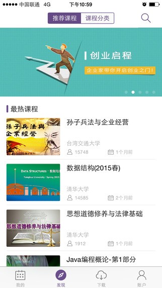 学堂在线app