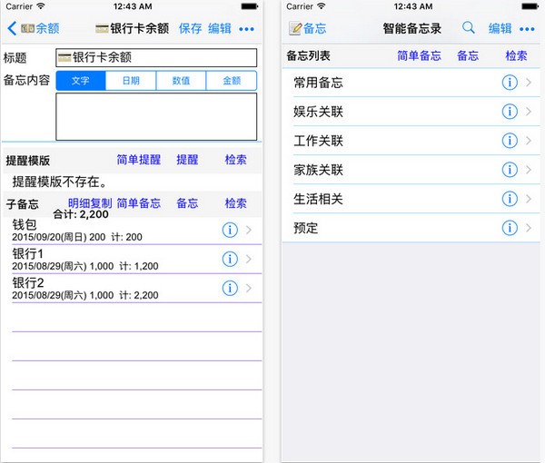 智能备忘录下载
