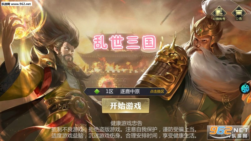 乱世三国果盘版