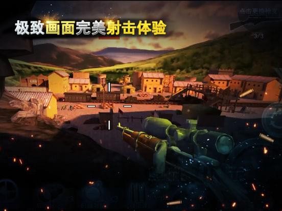 二战狙击iphone版