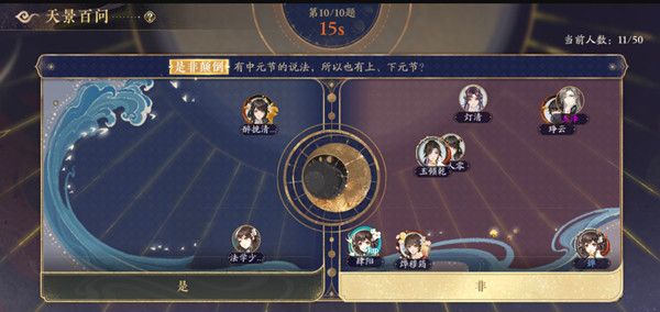 花亦山心之月答题答案是什么？天景百问答题活动题目答案大全[多图]图片2