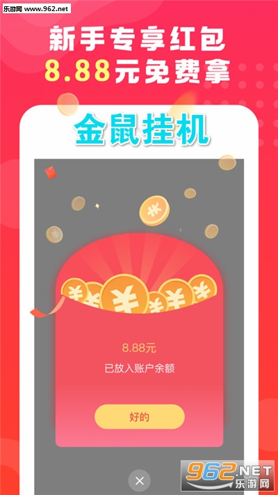 金鼠挂机赚钱app