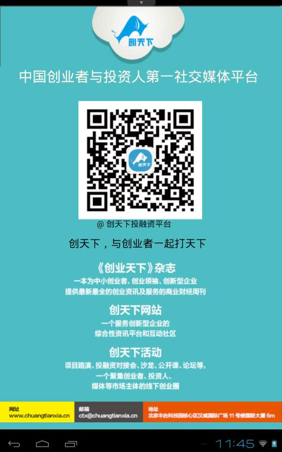 创业天下app_创业天下app安卓手机版免费下载_创业天下app官网下载手机版