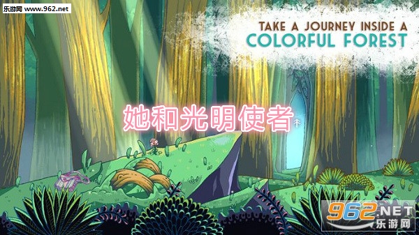 她和光明使者手机版