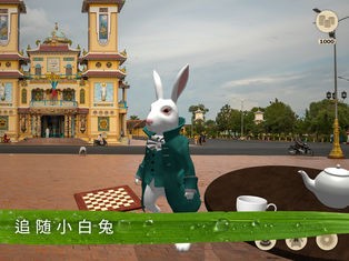 爱丽丝梦游仙境扩增实境ios版