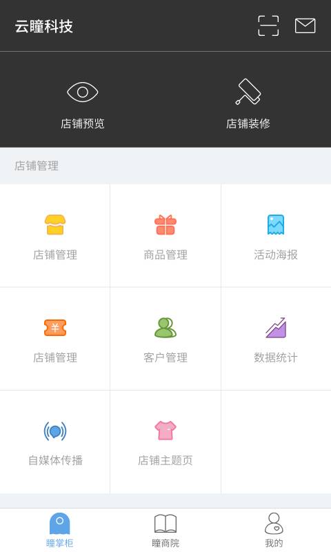 瞳掌柜app_瞳掌柜app下载_瞳掌柜appapp下载