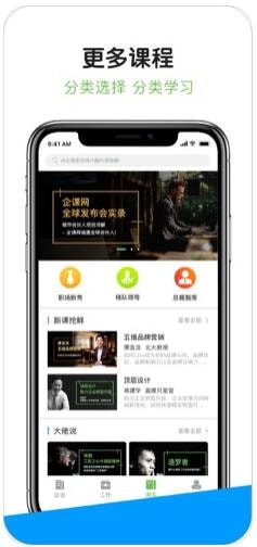 企课网ios