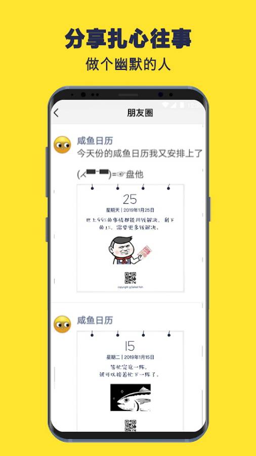 咸鱼日历下载_咸鱼日历下载中文版下载_咸鱼日历下载安卓版下载