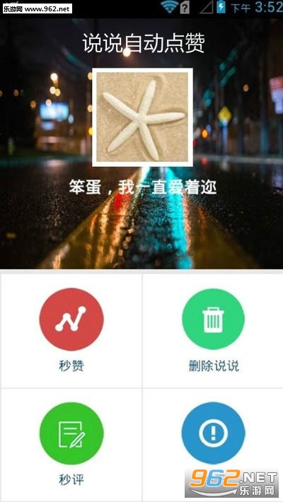 说说自动点赞手机版