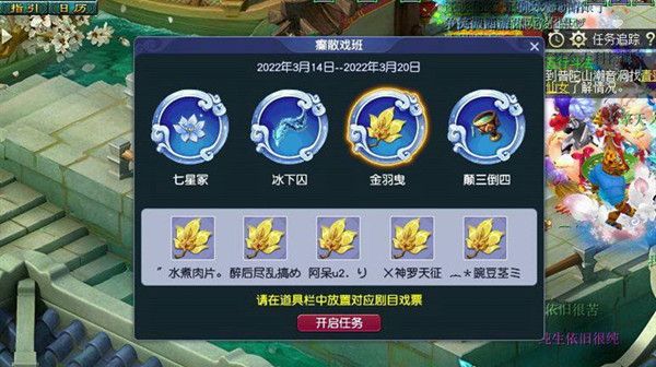 梦幻西游看戏金羽曳怎么做？金羽曳解救鸟族完整流程攻略[多图]图片1